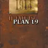 Photo of 1914: Plan 19 Booklet & Card Deck (BP1931)